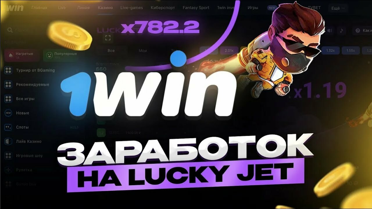 Игра на деньги lucky jet